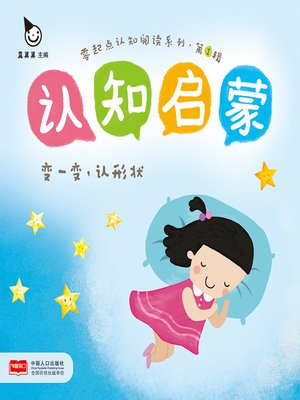 cover image of 变一变，认形状 (Shapes)
